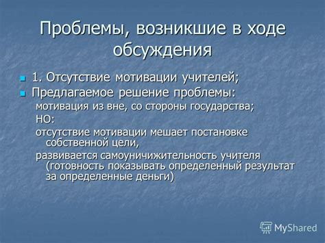 Проблемы, возникшие в ходе юридического разбирательства