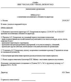 Проблемы, связанные со здоровьем временного исполняющего обязанности директора