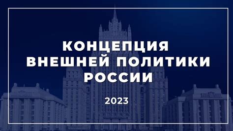 Проблемы и перспективы развития концепции основного закона Российской Федерации