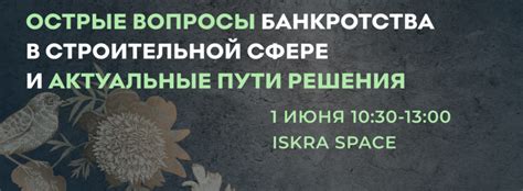 Проблемы и решения в строительной сфере: актуальные вызовы и эффективные методы