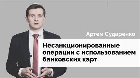 Проблемы клиентов при получении несанкционированных пластиковых карт от финансовых учреждений