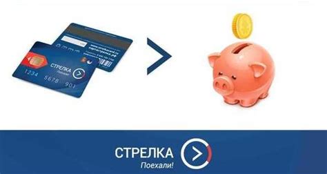 Проблемы при осуществлении трансферов с банковской карты "Стрелка" и их эффективные решения