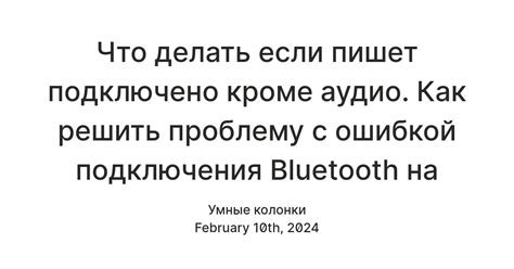 Проблемы с аудио связью: как решить их эффективно