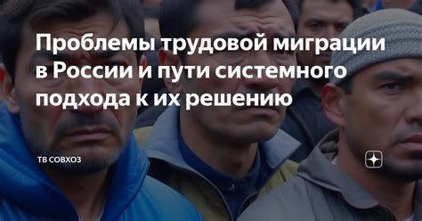 Проблемы с графиком строительства и пути к их решению