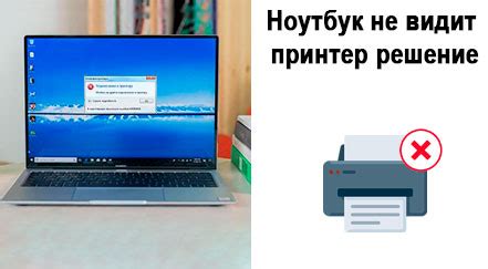 Проблемы с подключением: восстановление работоспособности принтера