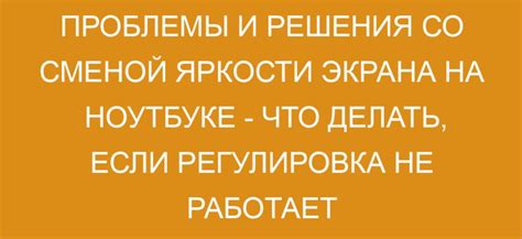 Проблемы с разрешением экрана: возможные причины и решения