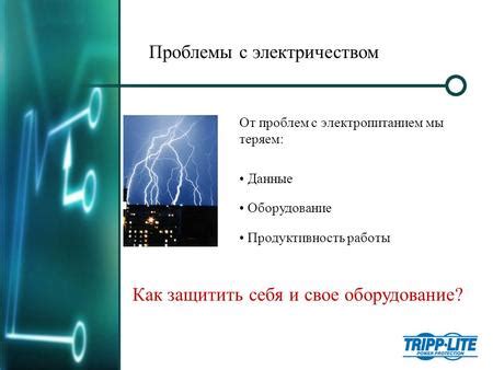 Проблемы с электроникой и электропитанием