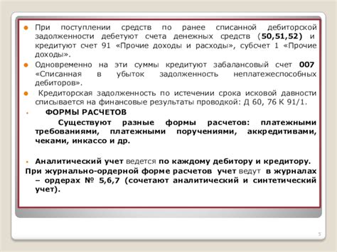 Проведение действий при поступлении дебиторской задолженности на счет 76