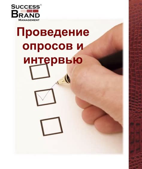 Проведение конфиденциальных опросов и интервью с коллегами: внутренняя оценка сотрудников