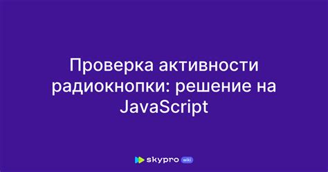 Проверка активности страниц партнеров и получение рекомендаций