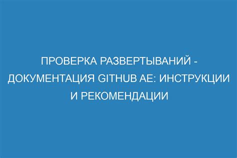 Проверка документации и разрешений