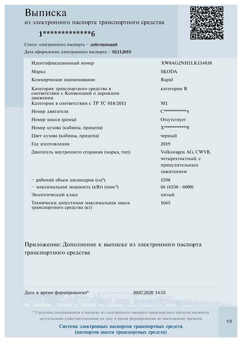 Проверка идентификационных данных Технического паспорта транспортного средства