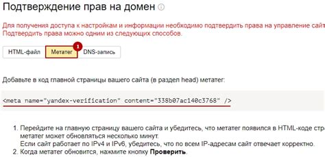 Проверка и подтверждение права владения доменным именем