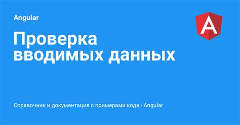 Проверка корректности вводимых данных для авторизации