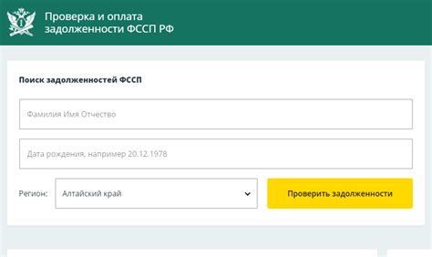 Проверка наличия задолженности по алиментам через ФССП