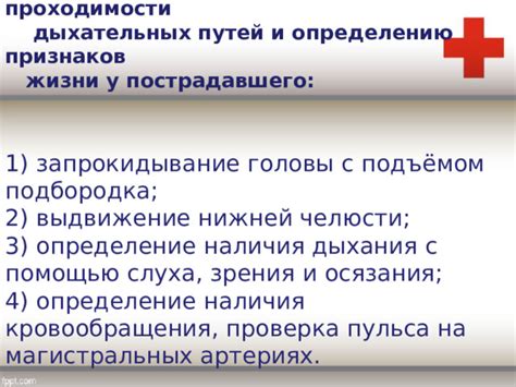 Проверка наличия признаков задыхания и недомогания у ребенка