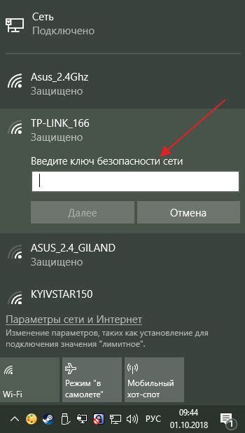 Проверка правильности введенного пароля от Wi-Fi