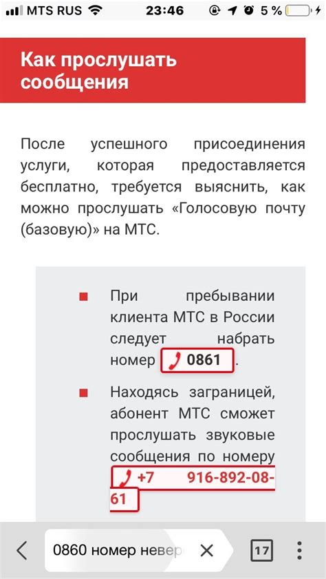 Проверка статуса обслуживания номера в личном кабинете оператора МТС