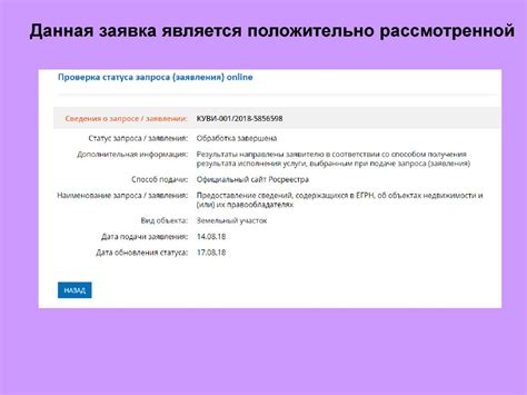 Проверка текущего статуса дела с использованием онлайн-сервисов