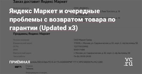 Проверка условий гарантии перед возвратом товара