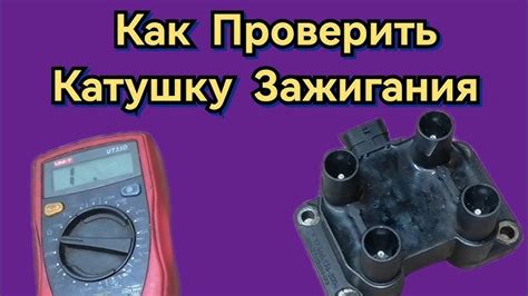 Проверка функциональности реле вентиляторной системы автомобиля ВАЗ 2109 с системой впрыска топлива