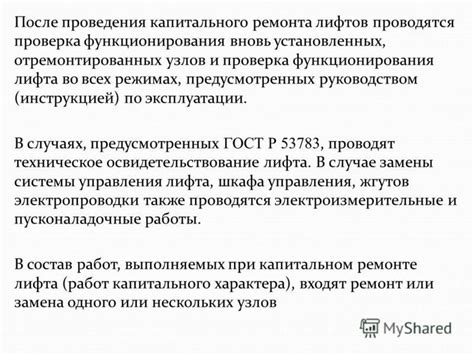 Проверка функционирования установленных устройств и оборудования