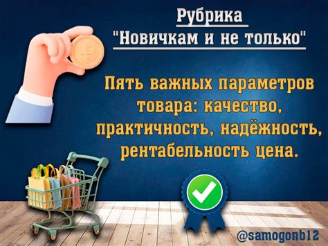 Проверьте надёжность продавца и качество товара