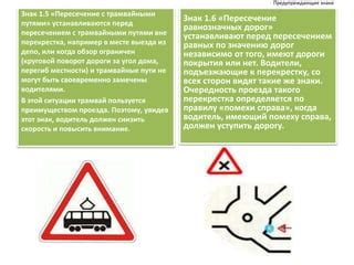 Проверьте наличие отрицательного сигнала перед пересечением дороги