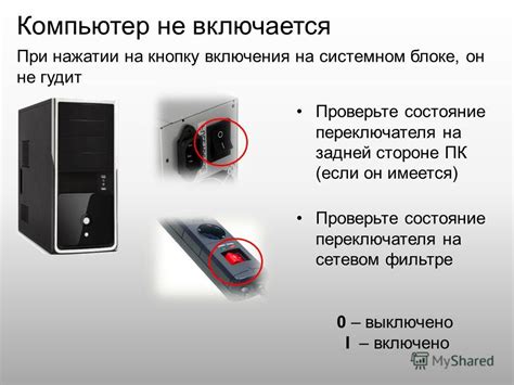 Проверьте состояние переключателя режимов