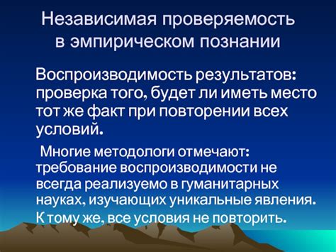 Проверяемость и воспроизводимость