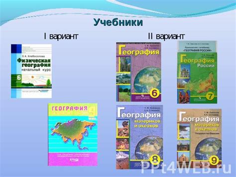 Программа изучения географии в начальной школе