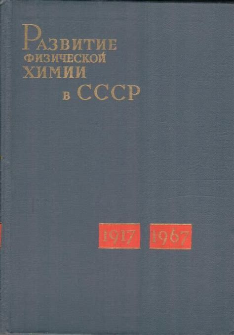 Программа изучения химии в СССР