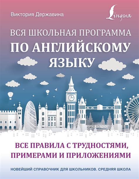 Программа обучения: содержание изучения английского и обществознания