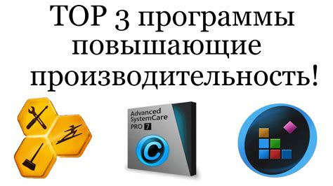 Программы для повышения производительности