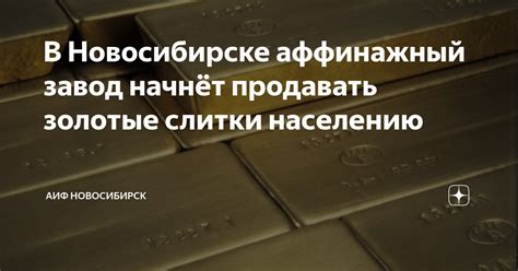 Продажа слитков золота в лавках