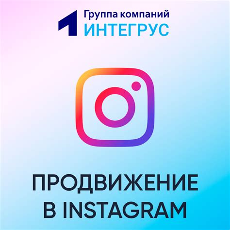 Продвижение аккаунта Instagram через альтернативные платформы и каналы