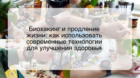 Продление жизни и улучшение здоровья: благотворительные поступки, которые стоят знания