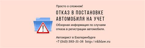 Продолжительность процесса отказа от регистрации автомобиля в городе Беларуси