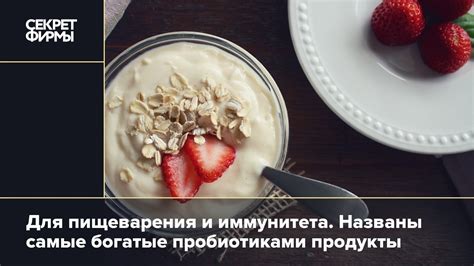 Продукты, богатые естественными пробиотиками: наше здоровье в руках природы