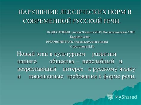 Происхождение и эволюция норм образования лексических единиц в русской речи