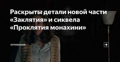 Происхождение мрачного заклятия: описание истории темного проклятия