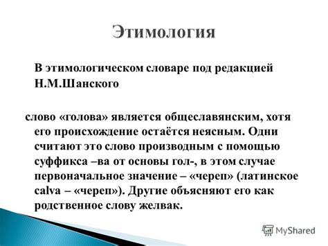 Происхождение суффикса "евш" и его важность в лингвистике
