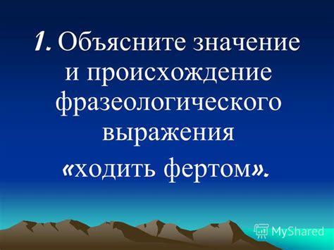 Происхождение фразеологического выражения "взяться за ум"