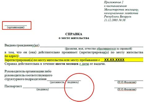 Просмотр реестра прописки на месте проживания