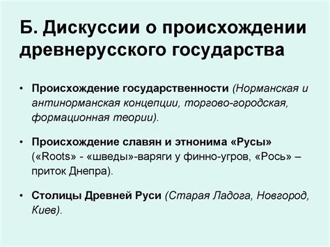 Противоречия и споры в научной дискуссии о происхождении термина