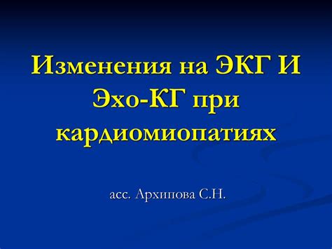 Профессионалы и отделения, специализирующиеся на Эхо КГ