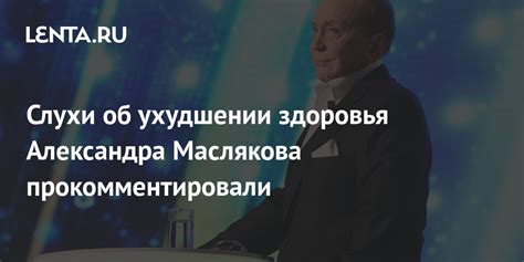 Профессиональная деятельность Маслякова А. В.