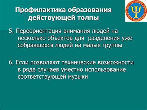 Профилактика гиподенсивного образования