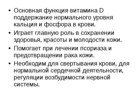 Профилактика почечной недостаточности и поддержание нормального уровня витамина D