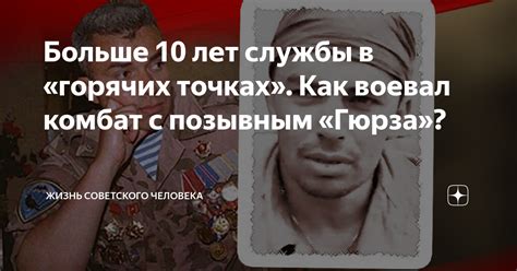 Прохождение службы в горячих точках